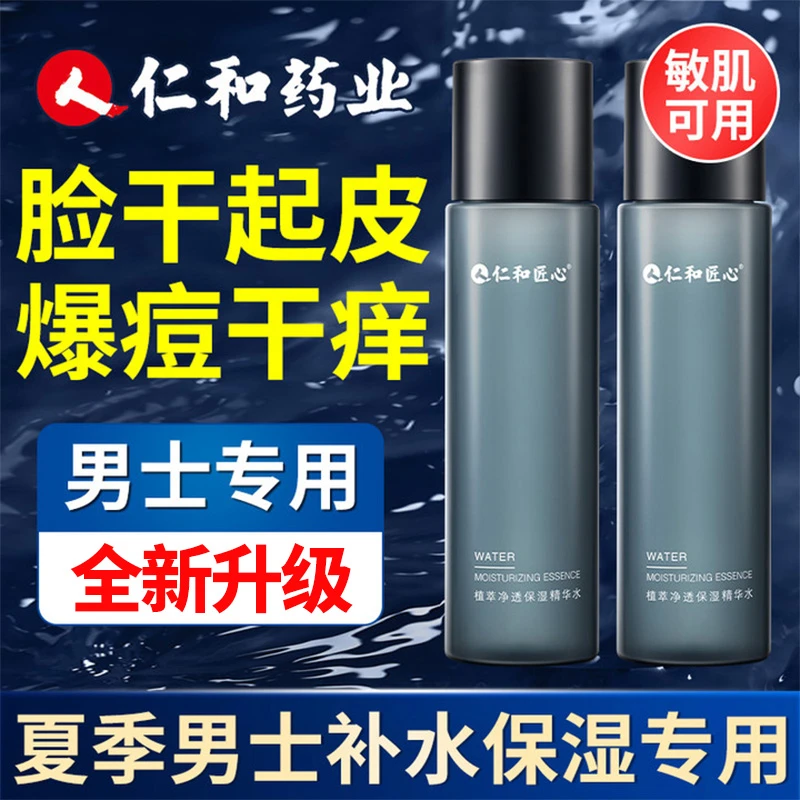 仁和男士爽肤水保湿补水正品紧致抗皱收缩毛孔精华水起皮起痘干痒
