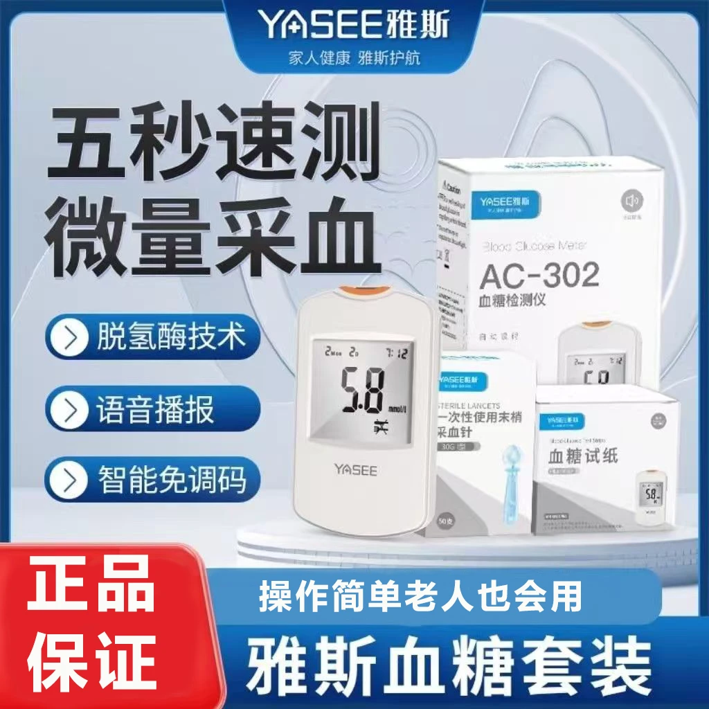 【雅斯AC302】血糖测试仪家用智能语音全自动 高准确医用测血糖