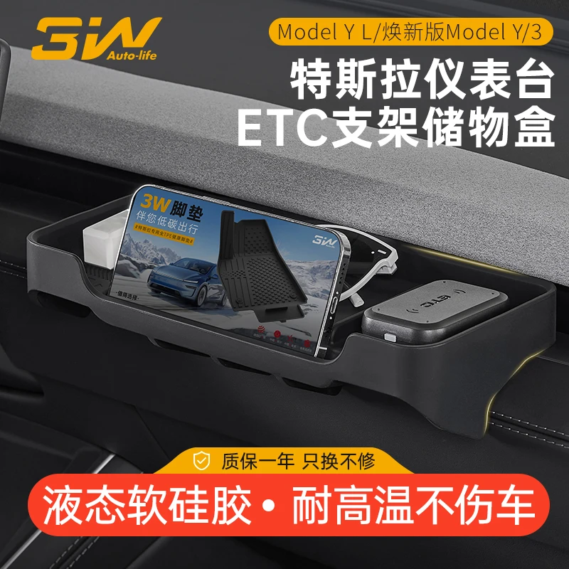 3W手机ETC支架适用特斯拉焕新版ModelY YL 3中控仪表台硅胶收纳盒