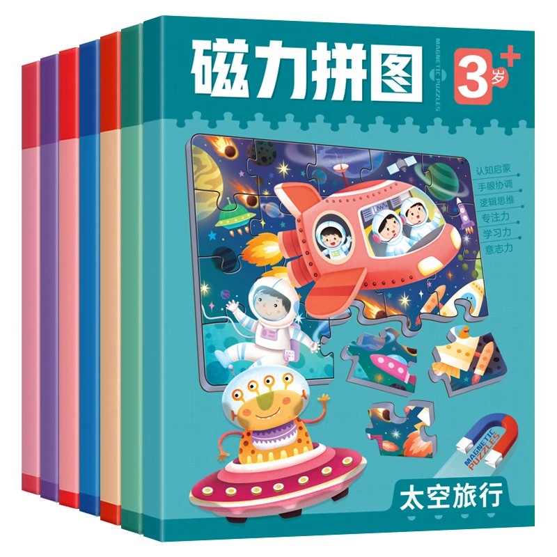 儿童进阶磁性拼图幼儿益智力开发磁力早教宝宝3到6岁男孩女孩玩具