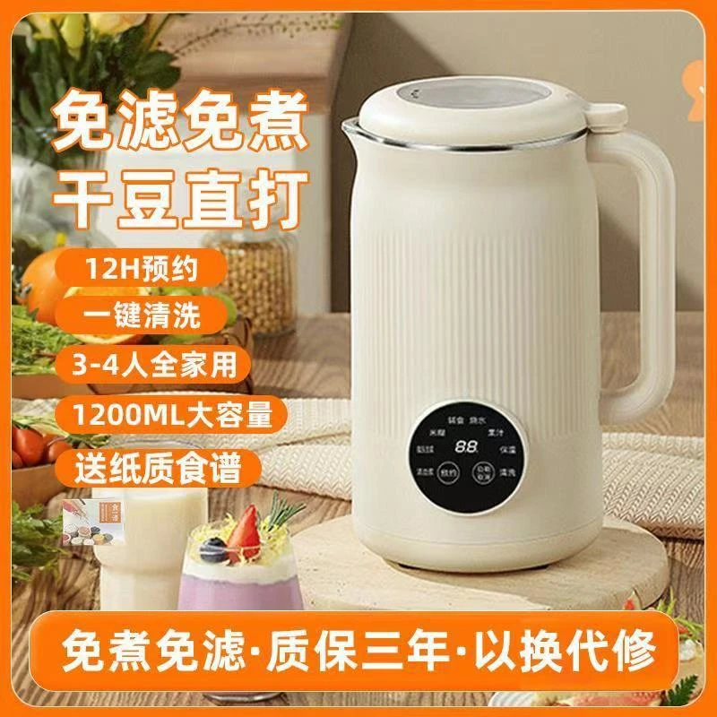 自动清洗大容量4-5人无渣豆浆机家用全自动单人小型免煮破壁机