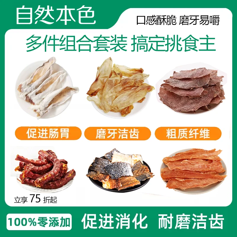 组合装风干兔耳朵清凉鸭肉鸡肉干鸭脖三文鱼狗狗零食训练奖励磨牙