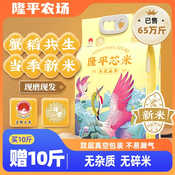 袁谷正宗盘锦大米20斤米优质大米营养圆粒米当季蟹稻共生东北大米