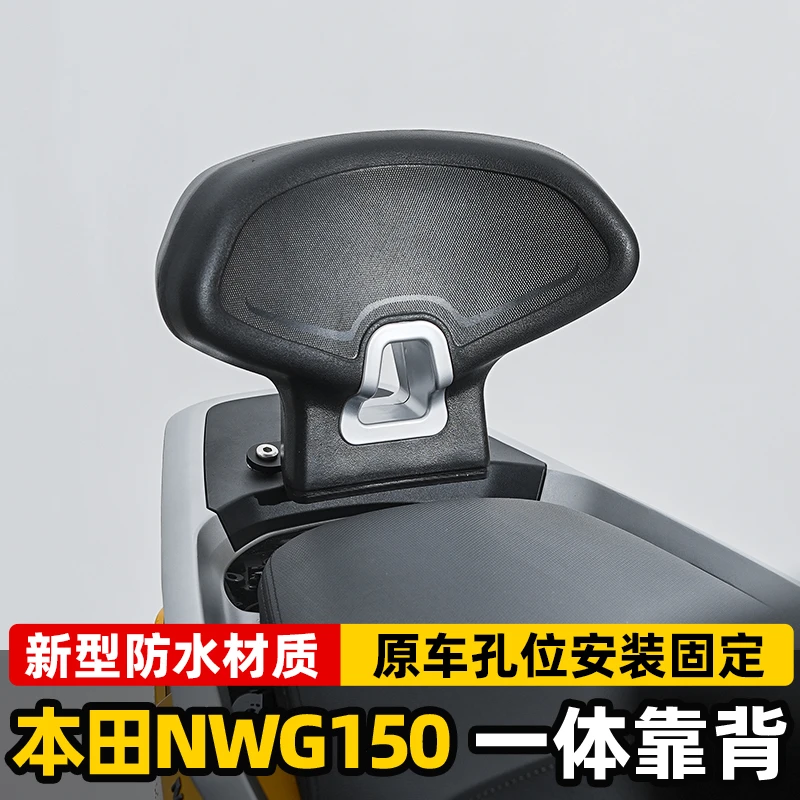 专用于五羊本田NWG150座椅靠背配件尾架后座椅靠改装件腰靠背腰托