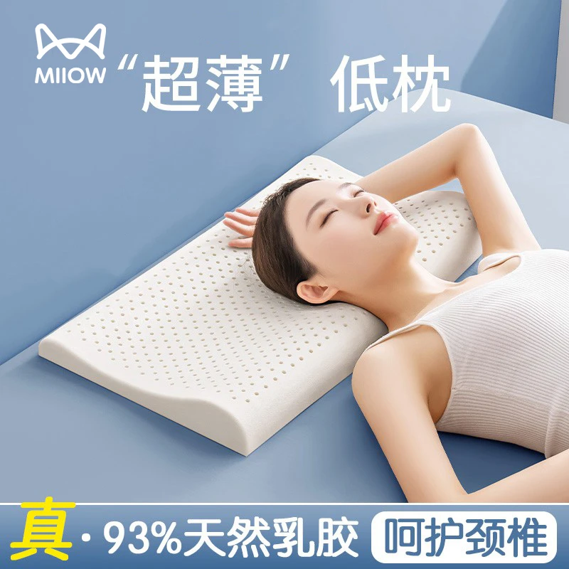 猫人天然乳胶枕头低枕男女单人橡胶学生薄枕芯矮枕头护颈椎助睡眠