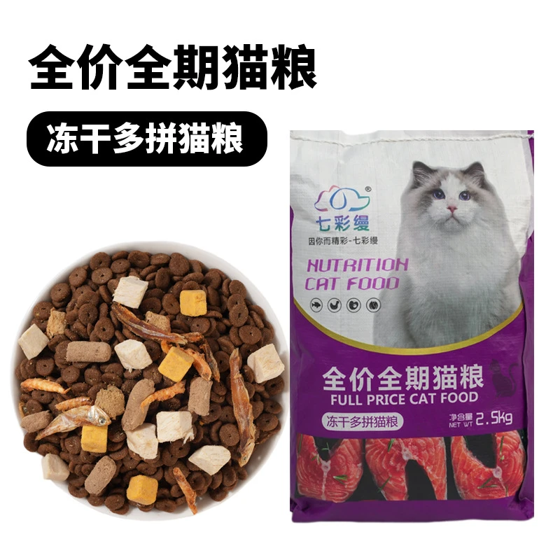猫粮5斤2.5kg鱼肉味幼猫食大包20成猫流浪猫咪主粮牛肉味小鱼猫粮