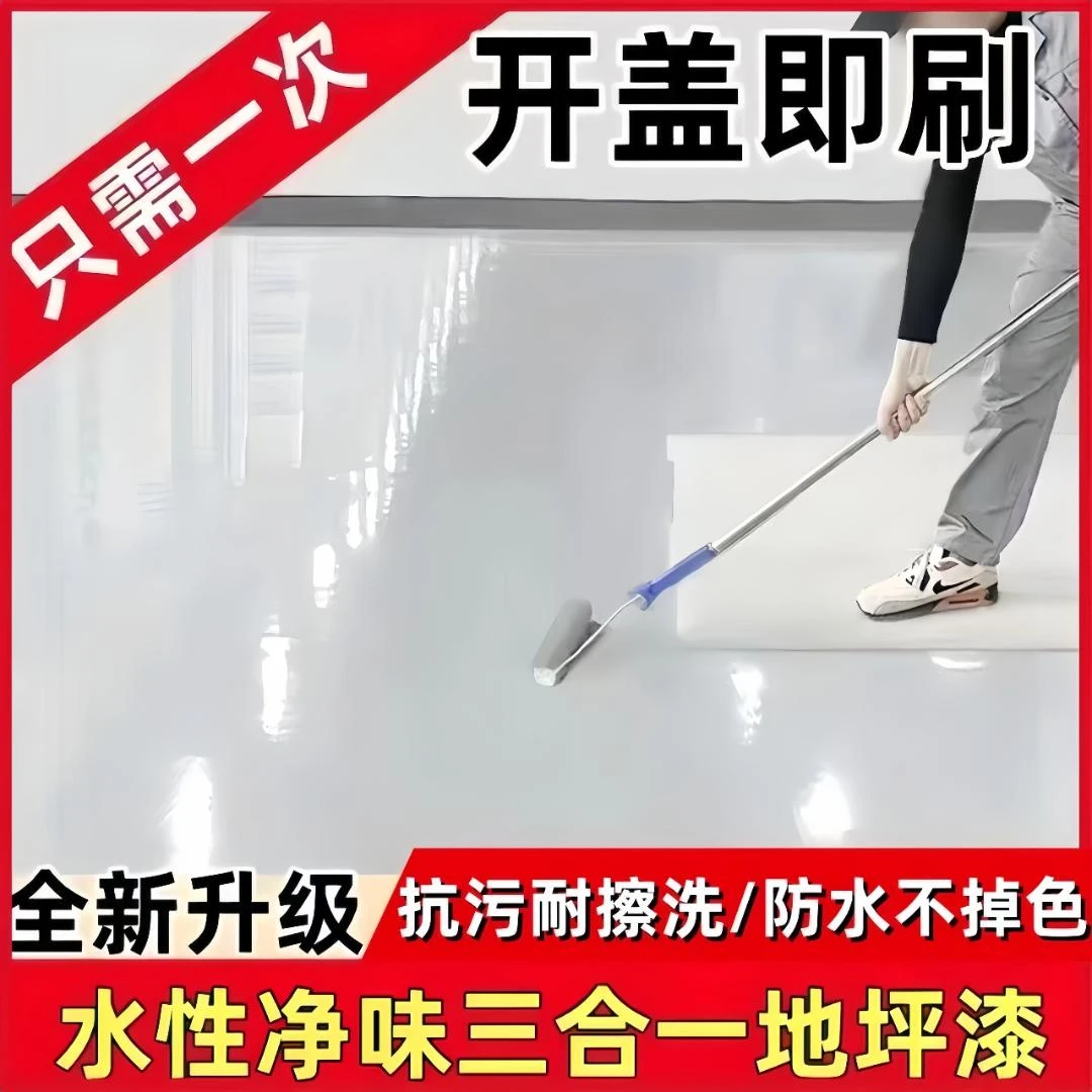 超市防滑耐磨水性三合一环氧地坪漆水泥地面漆室内家用工厂防水漆