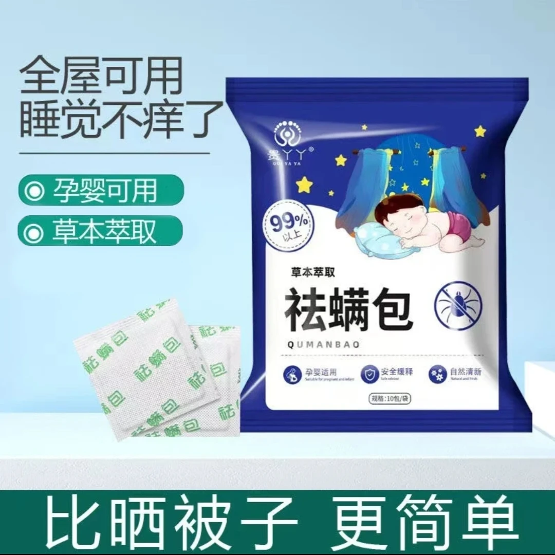 天然百草草本植物祛螨包床上家用衣柜枕头驱螨神器