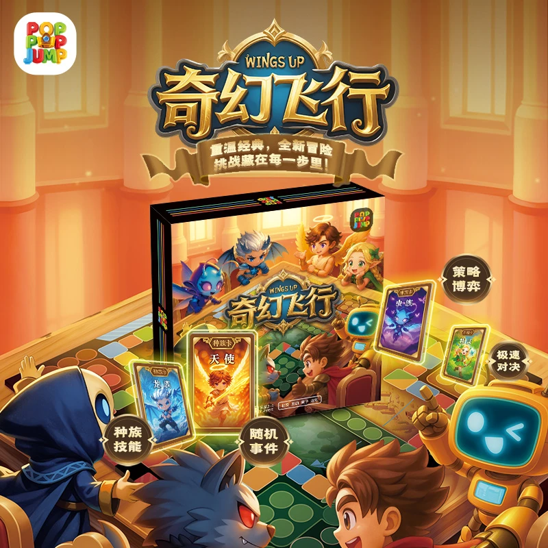 【单游戏盒】POPPOPJUMP泡泡跳桌游机配套世界首富启蒙儿童益智玩具