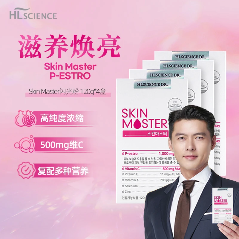 HL science韩国skinmaster闪光粉皮肤的秘密红石榴粉14条/30条/盒
