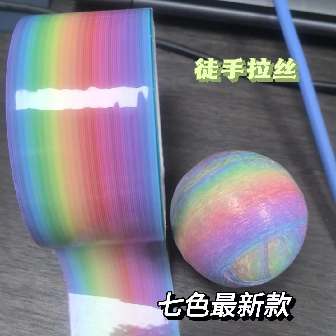 彩虹黏黏球徒手拉丝胶带粘粘球加宽解压儿童学生手工DIY玩具