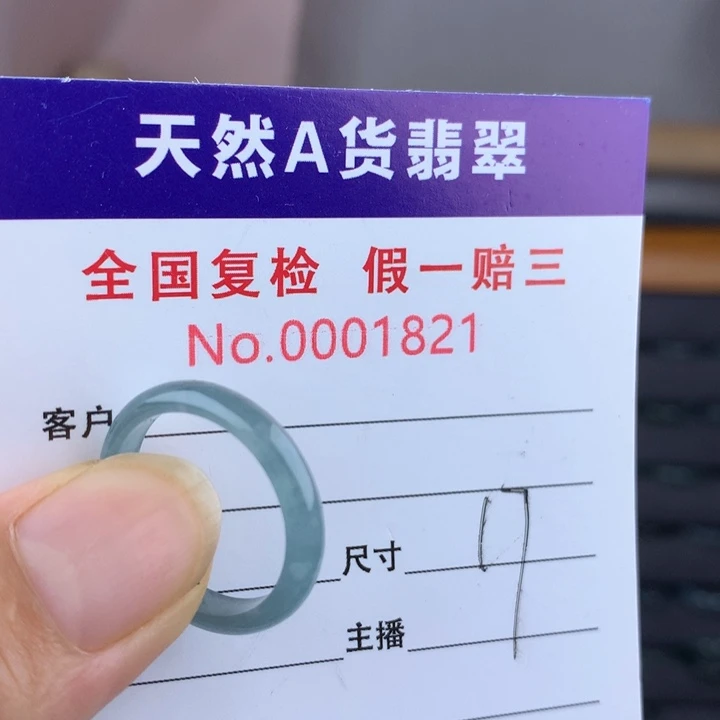 未镶嵌戒圈翡翠000001821