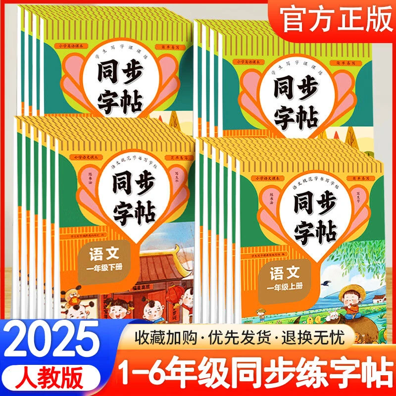 人教版小学同步字帖一二三四五六年级上册下册语文练字帖每日一练