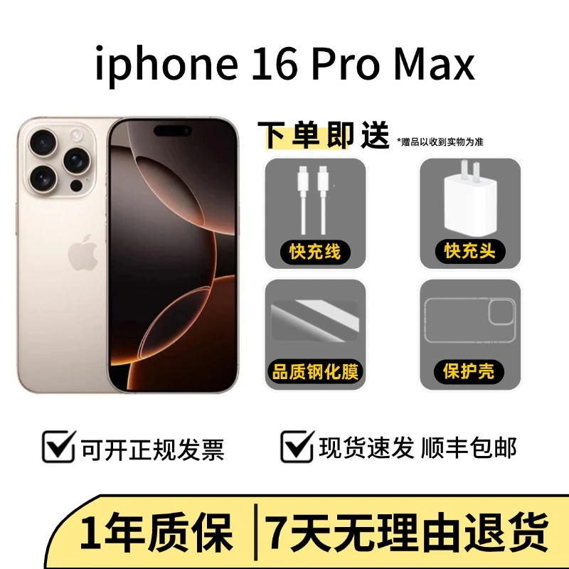 准新品 Apple/苹果 iPhone 16 Pro Max 6.9英寸手机 1TB 国行原装