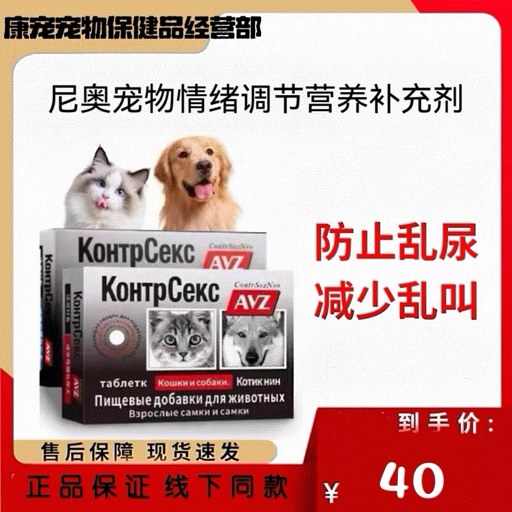 尼奥狗狗猫咪发情情绪调节营养补充剂公母猫专用情绪调节补充剂片