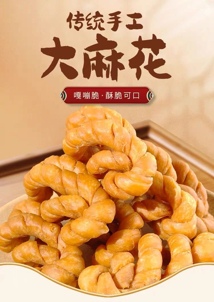 正宗大山麻花纯手动老式酥脆安徽特产8090怀旧零食