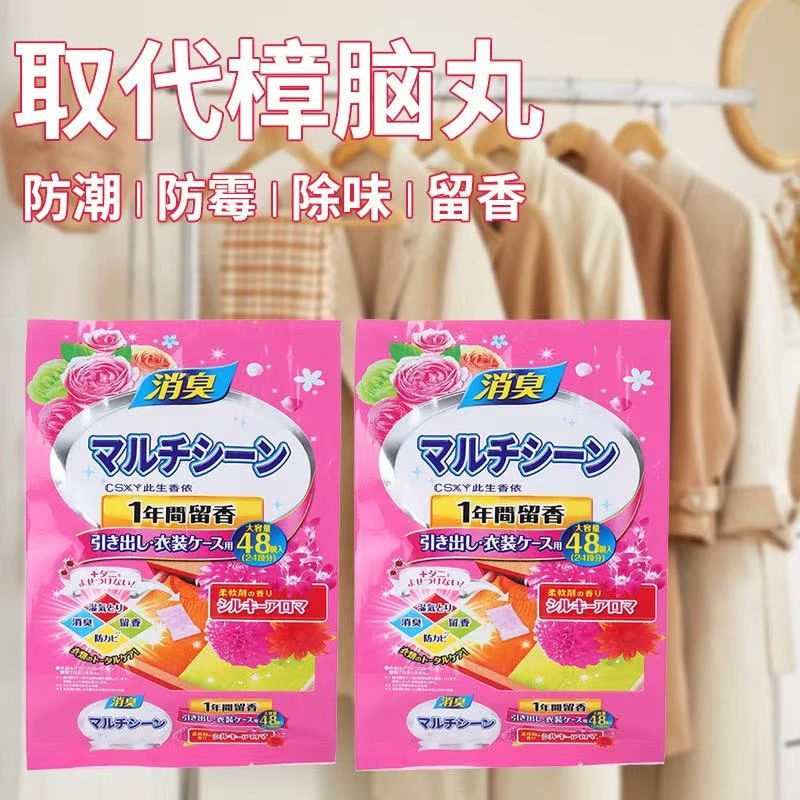 【96小包】花香樟脑丸花香衣柜消臭防潮香薰取代樟脑丸家用天然-ML