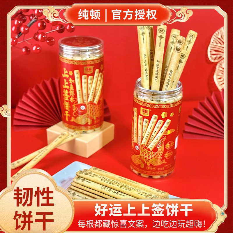【来根上上签】抽签饼干上上签大冒险饼干创意儿童饼干网红爆款零食