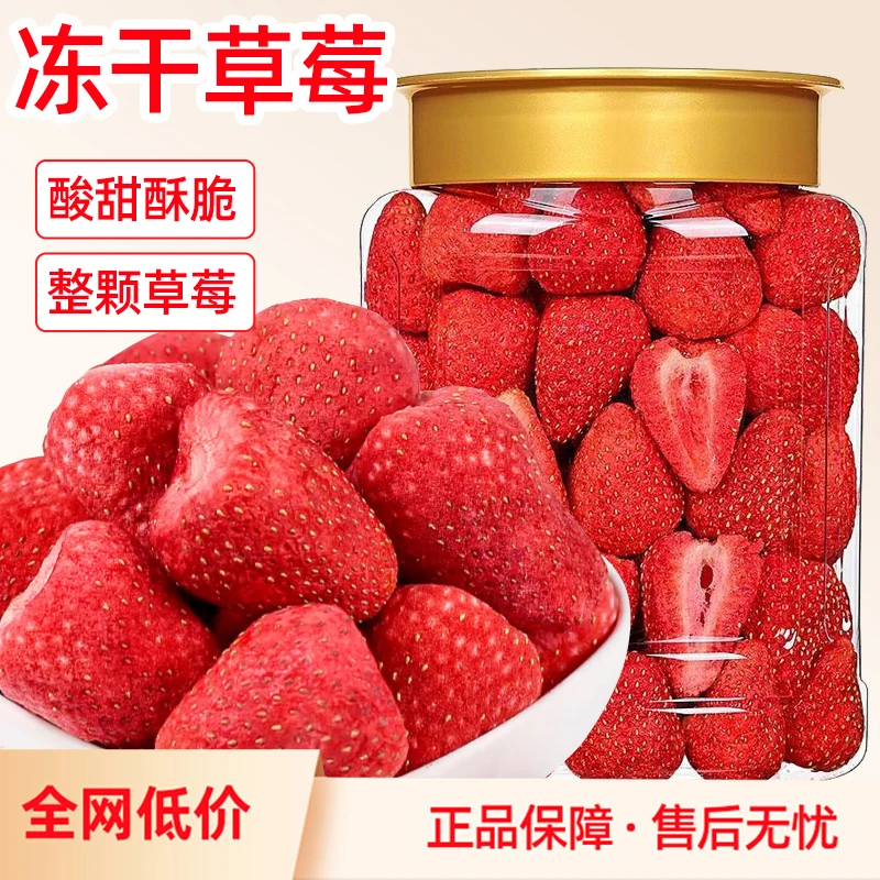 冻干草莓果烘焙雪花酥专用原味无糖无添加商用婴儿整颗冻干草莓脆