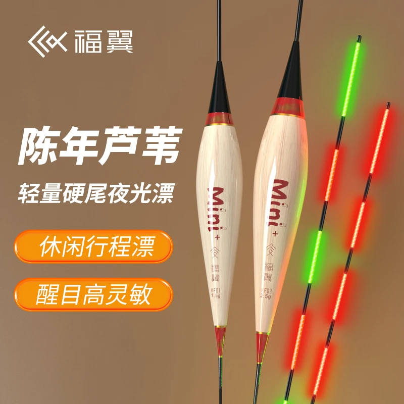 福翼KF硬尾芦苇夜光漂日夜两用轻口黑坑鲫鲤鱼专用咬钩变色电子漂