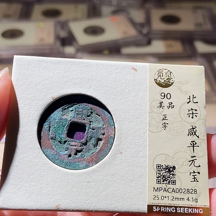 铜觅泉评级古钱币一枚 周浩