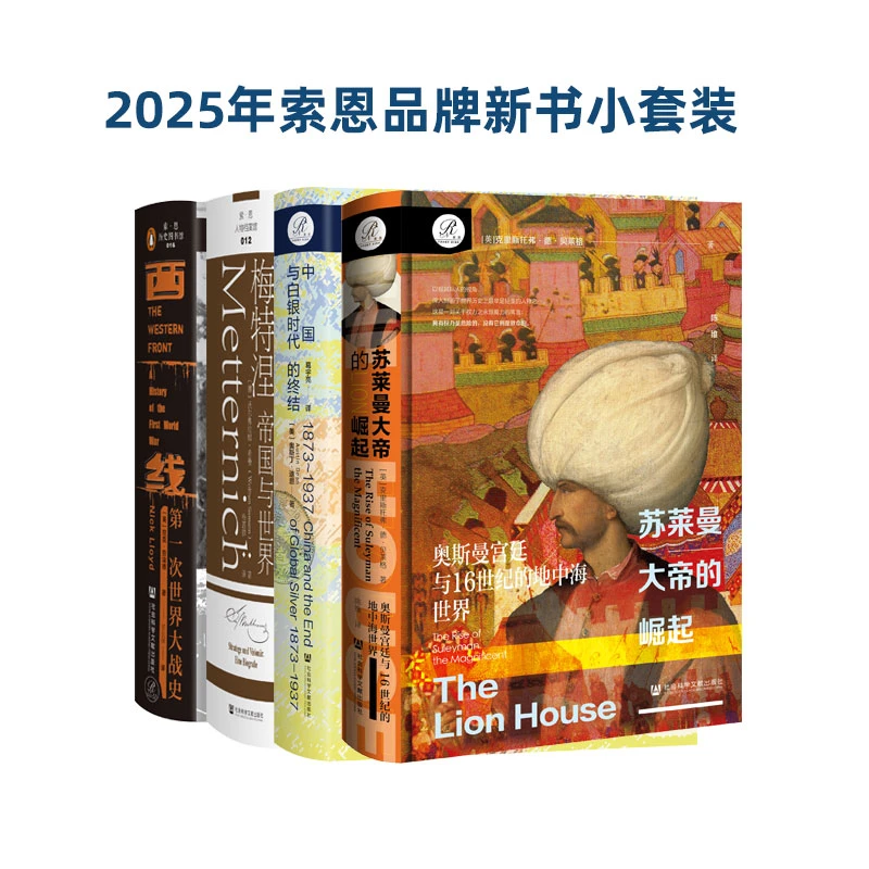 2025年索恩品牌新书小套装 社科文献
