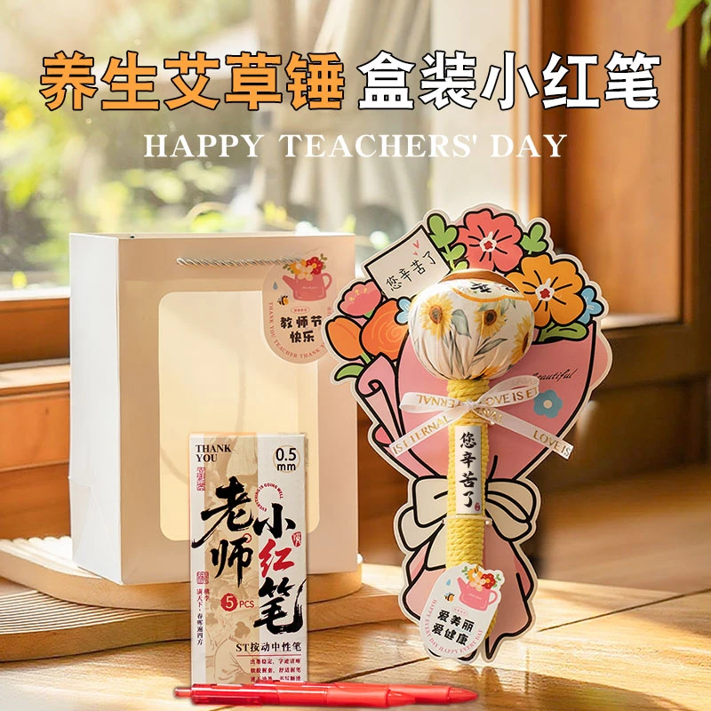教师节养生艾草锤送男女老师实用礼物高档2025新款小学幼儿园礼品