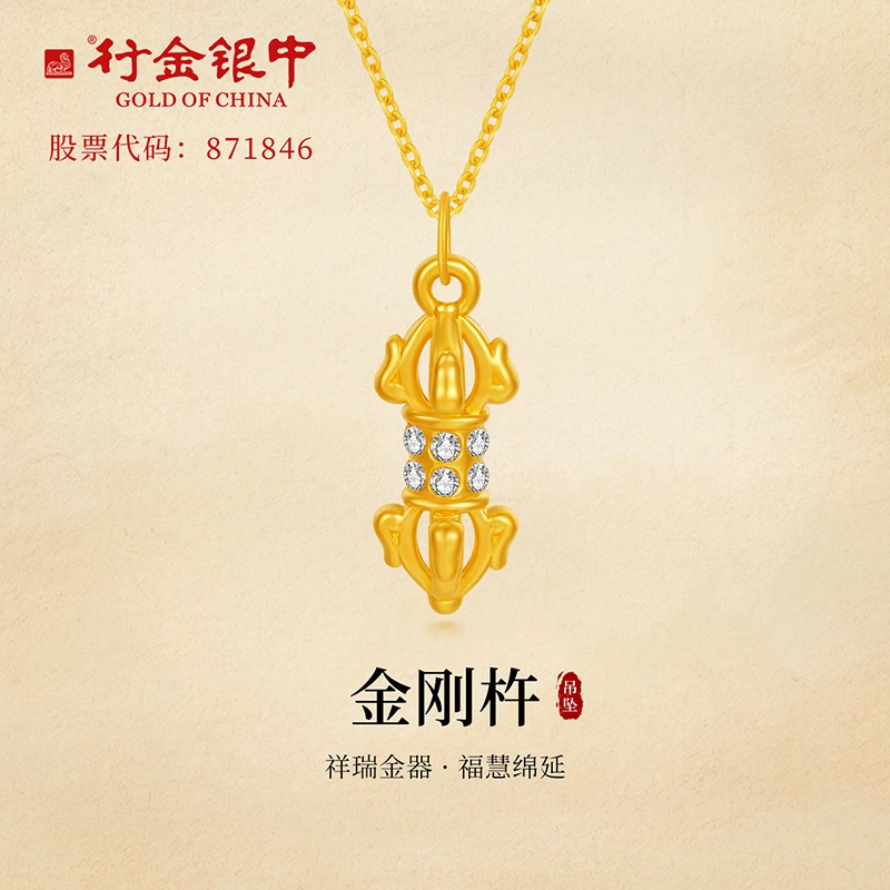 中银金行足金黄金点钻金刚杵精致时尚送礼佳品（克重多退少补）