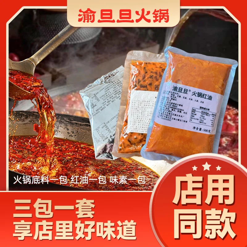 底料1袋+红油1袋（赠送调味料1包）