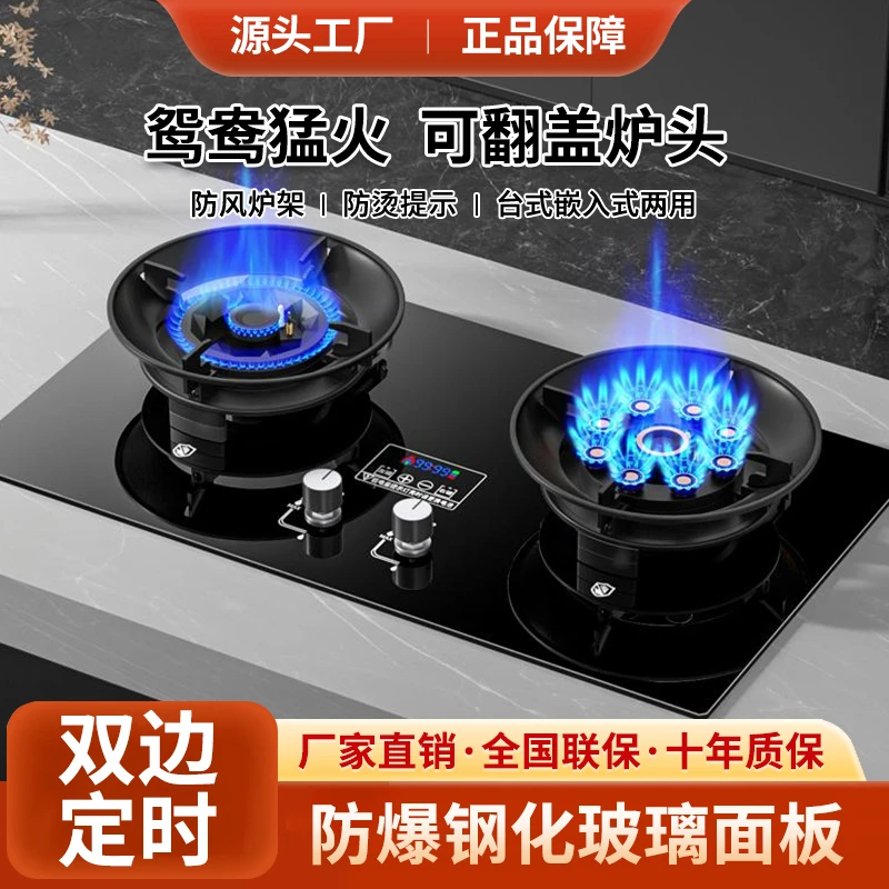 荣事达燃气灶双灶家用天然气台嵌入式液化气煤气灶猛火可翻盖炉头