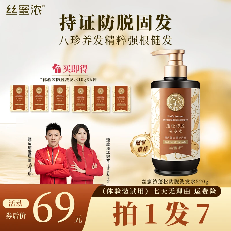 丝蜜浓防脱洗发水520g生姜防脱发固发强根健发防脱丰盈蓬松洗发露