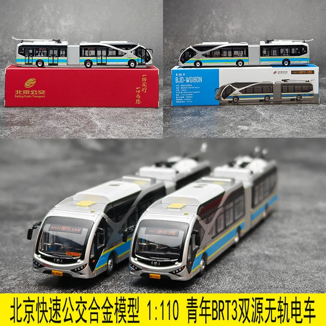 95文创 北京合金公交模型 1：110 青年BRT3快速公交双源无轨