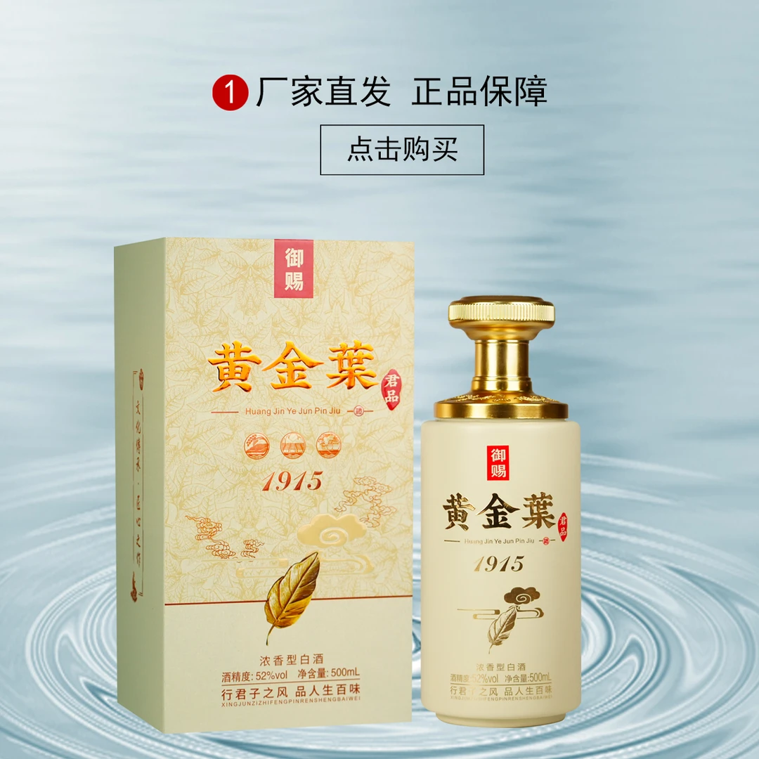 天源黄金葉52度浓香型白酒书本盒装52度500ml*2