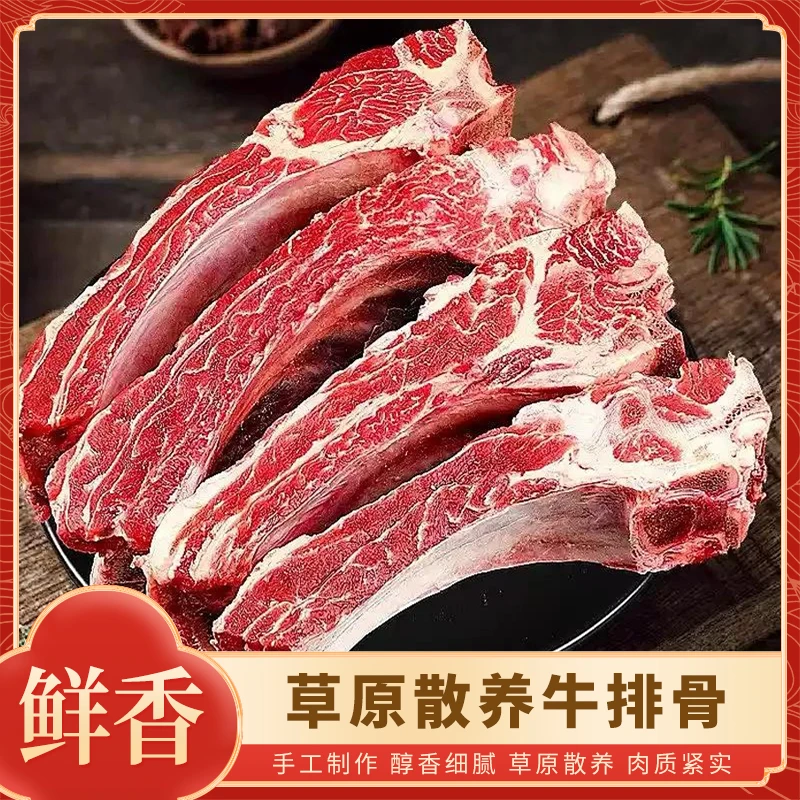 新鲜新疆伊犁赫牛牛排骨骨头红烧排骨烤肉牛肉把子肉小仙生鲜牛骨