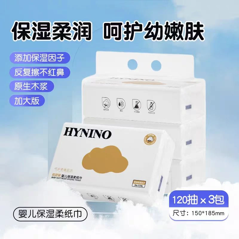 欣尼诺新生儿云柔巾乳霜柔纸巾婴儿保湿加厚宝宝专用超柔抽纸