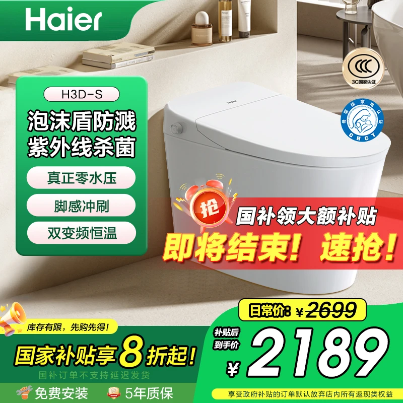 Haier/海尔母婴级适老智能马桶泡沫盾零水压男士小冲H3DS-400坑距
