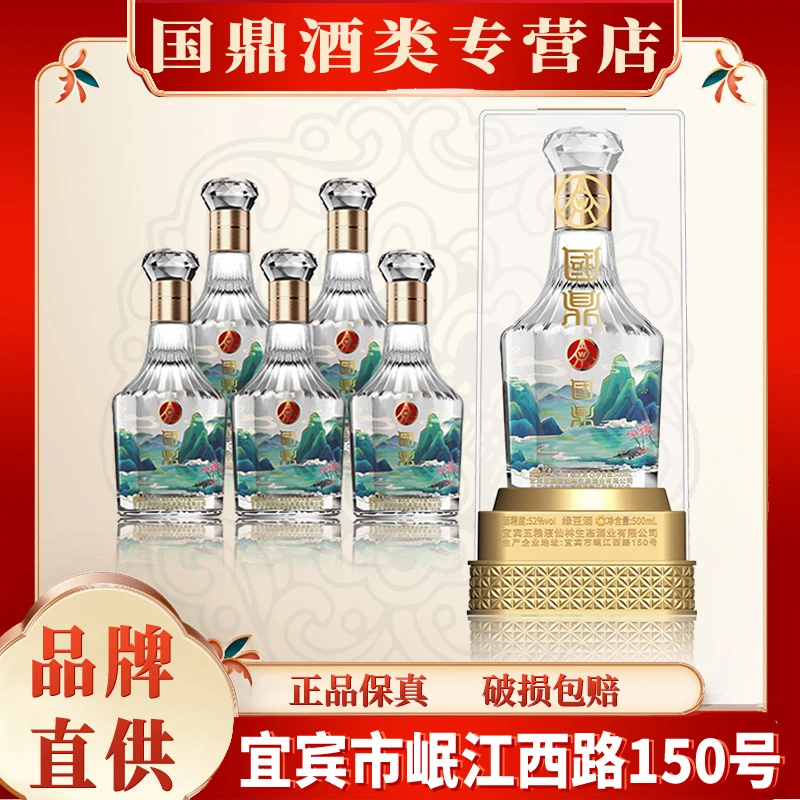 国鼎五粮液仙林生态出品山水透明桶 优级酒 礼盒装52度500ml*6