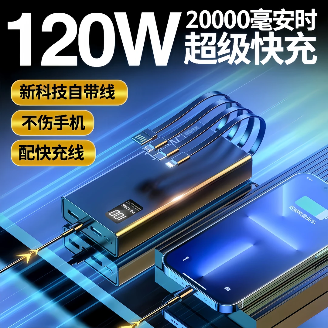 快充充电宝自带线大容量20000毫安适用华为苹果快充便携移动电源