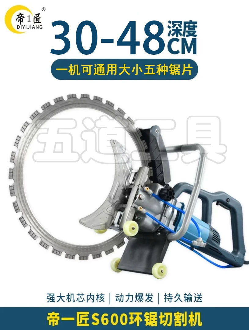 帝1匠S600型号环锯切墙机可换4种锯片免调节高频切割切墙机帝一匠