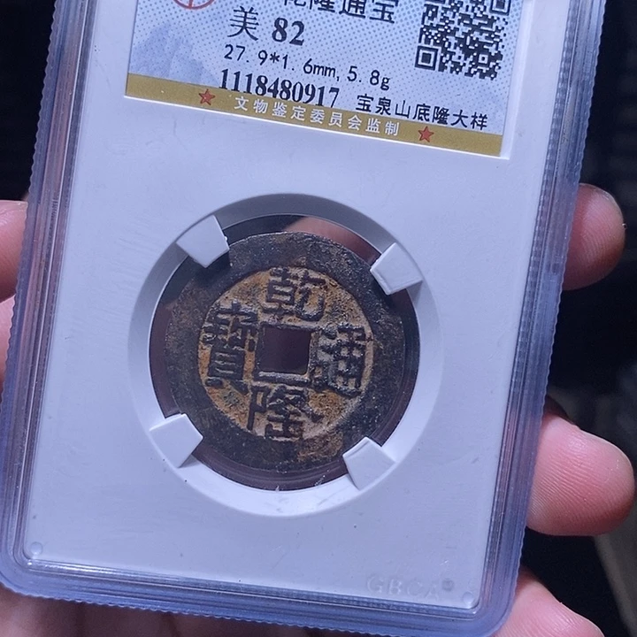 铜MQ评级封装盒子币一枚0917