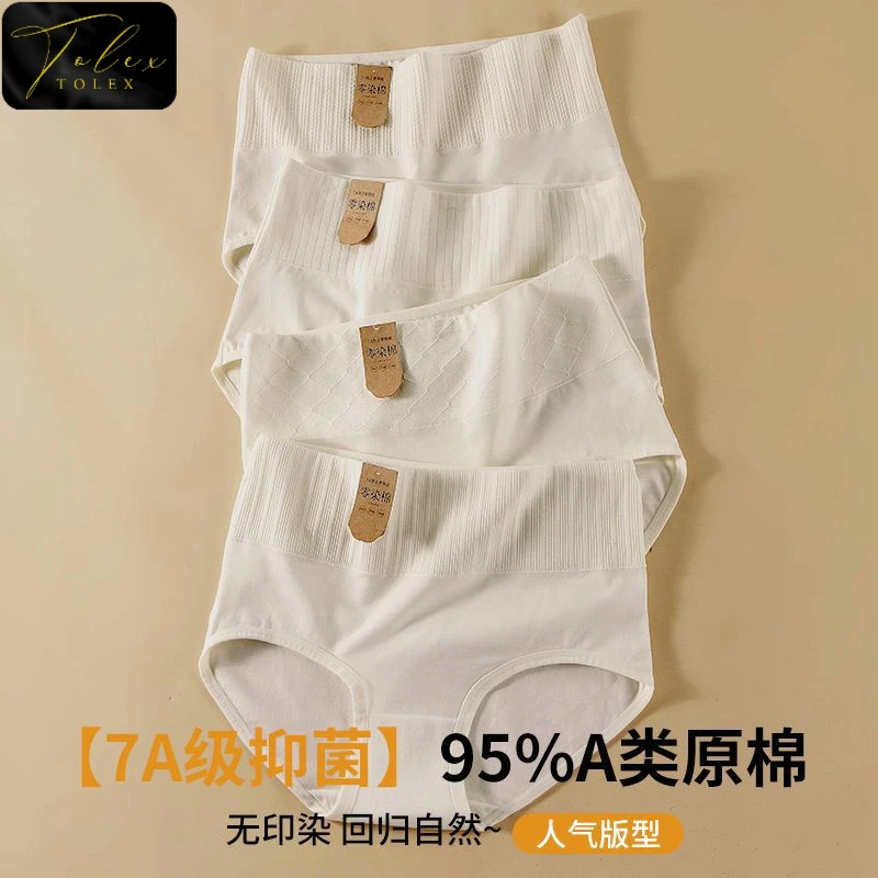 TOLEX洁尔阴新疆婴儿棉7A抗菌聚乳酸收腹束腰三角裤透气女士内裤