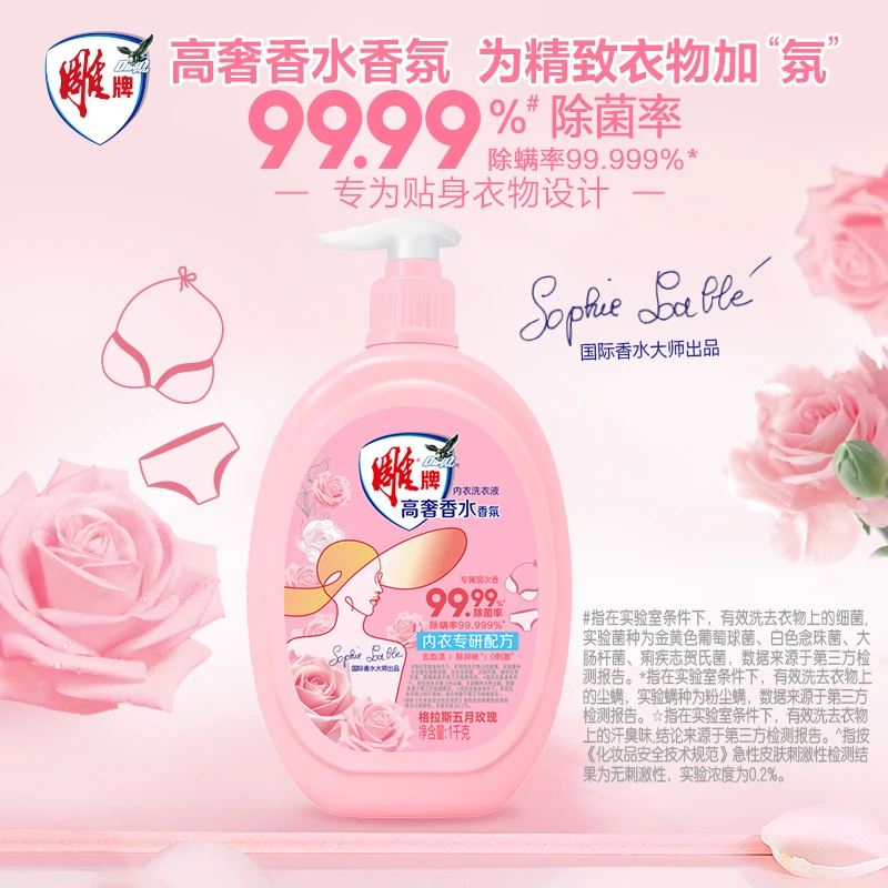 雕牌内衣洗衣液2斤去血渍除异味除菌除螨温和不刺激内裤清洗液
