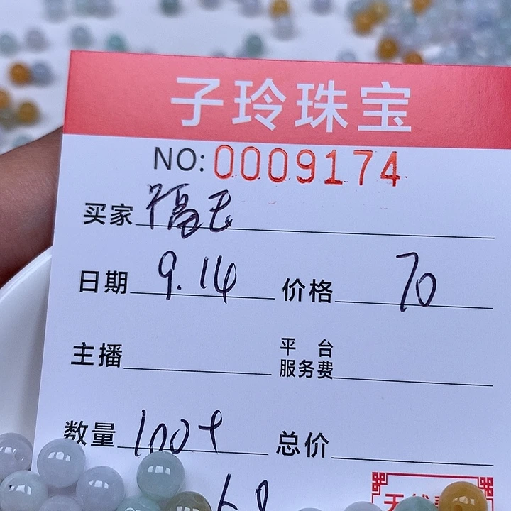 福***仔散珠翡翠珠子。