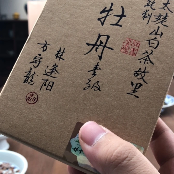 杯方守龙24，一级牡丹50g