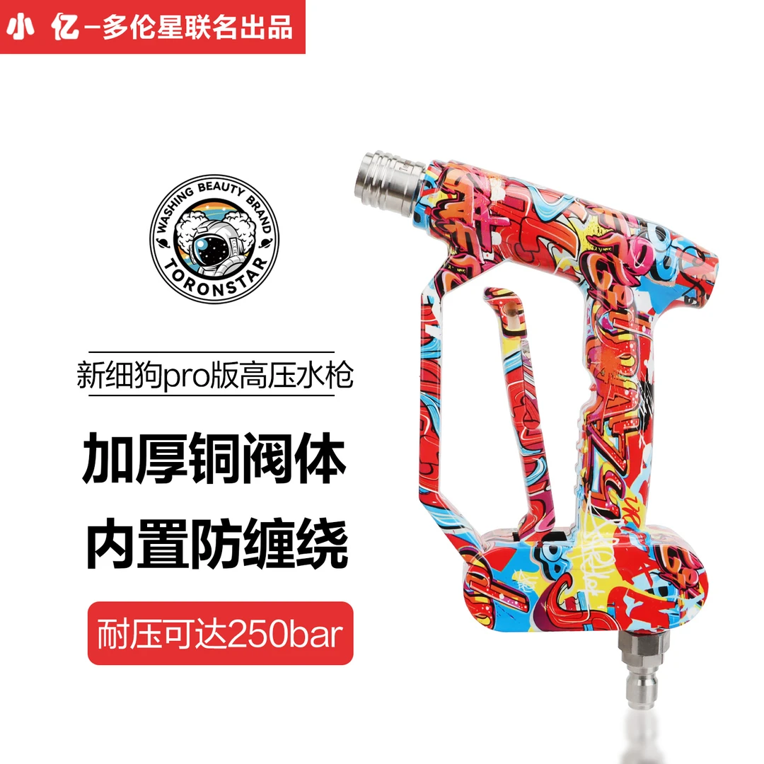 小亿细狗粉色精护短枪柄高压洗车机快插水枪家用清洗机配件工具