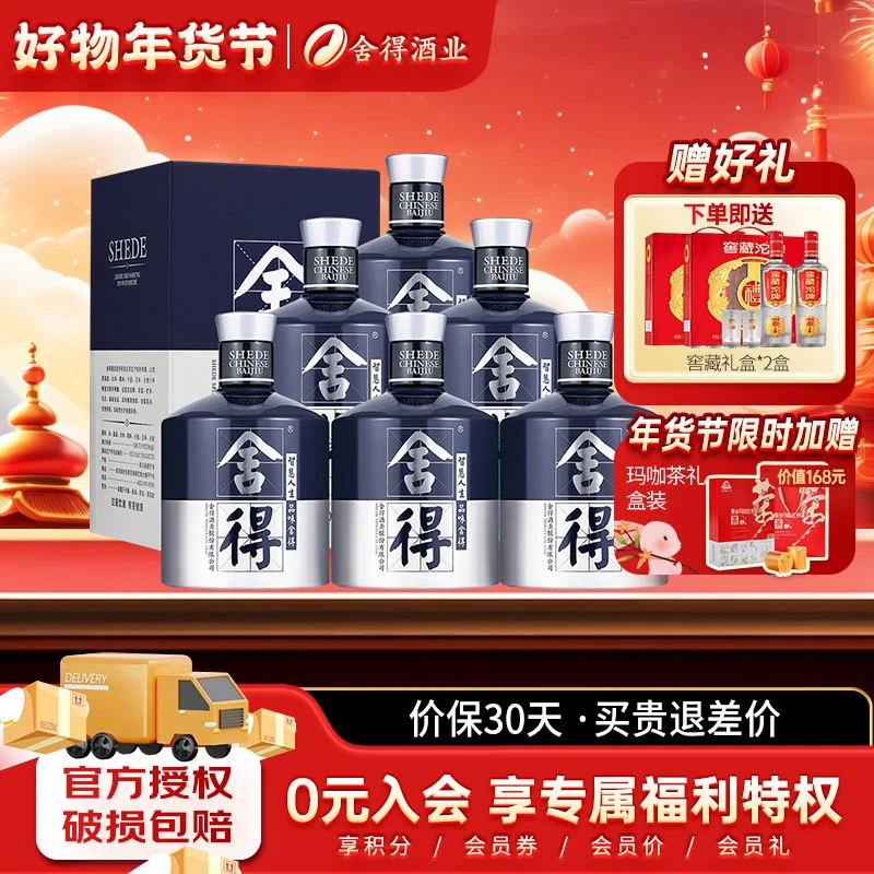 舍得 米兰时尚艺术版 浓香型白酒 品质商务送礼整箱 52度500ML*6