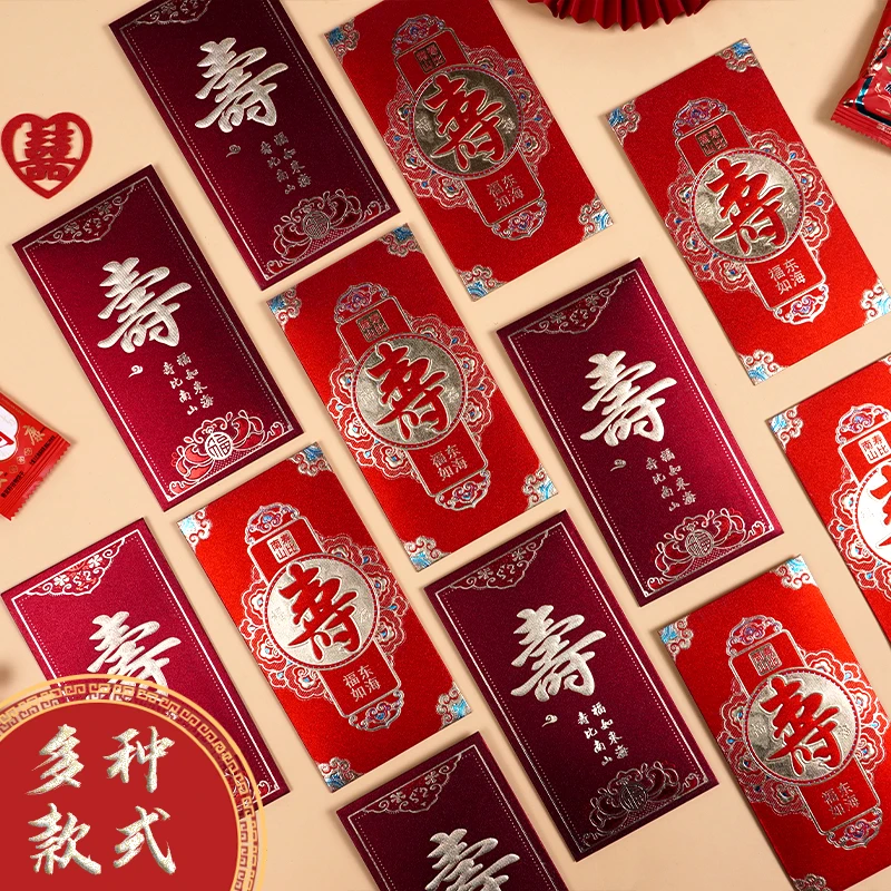 老人寿字红包封面生日快乐回礼利是封寿比南山寿宴老人千万元