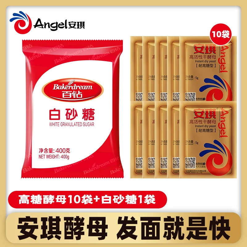 【商城】安琪耐高糖酵母粉5g*10袋+白砂糖400克馒头发糕面包发酵粉