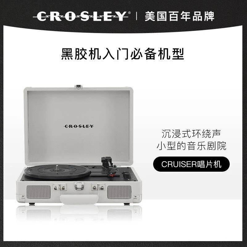CROSLEY克罗斯利 一体式黑胶唱片机 欧阳娜娜同款（皮箱款）烟雨灰