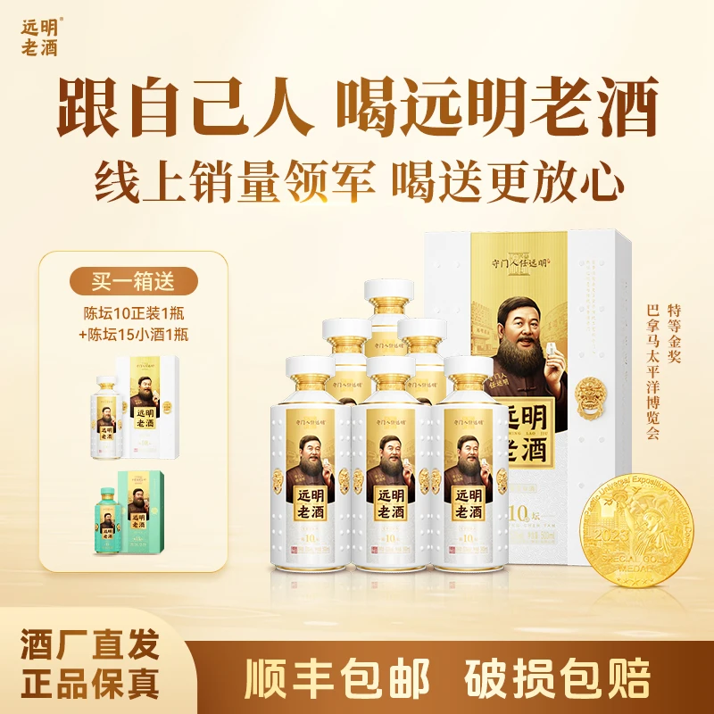 远明老酒【到手一箱六瓶】陈坛十 纯粮酱香型白酒 53度